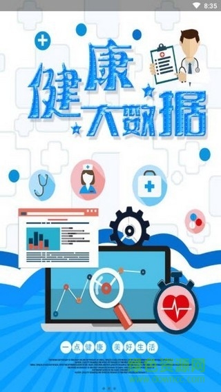 一點健康軟件 v0.0.16 安卓版 3