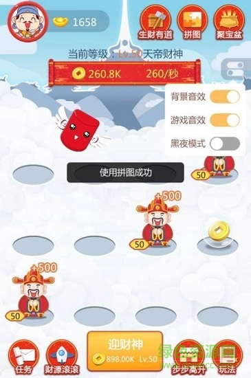 天天拜財神紅包版