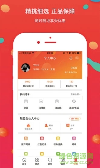 橙兔社 v1.74 安卓版 0