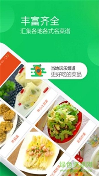 時(shí)時(shí)菜譜app v1.0.0 安卓版 3