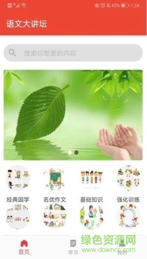 學(xué)邦大講堂 v1.1.3 安卓版 3