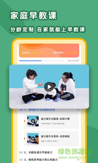天才家族手機版 天才家族安卓版
