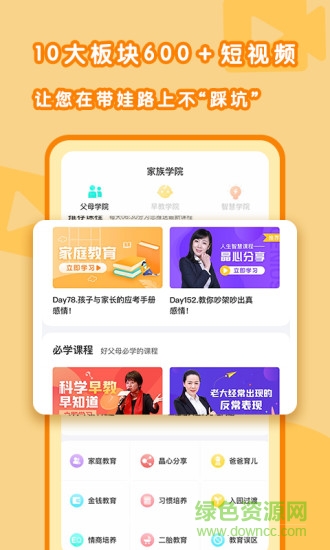 天才家族早教中心 v4.3.9 安卓版 2