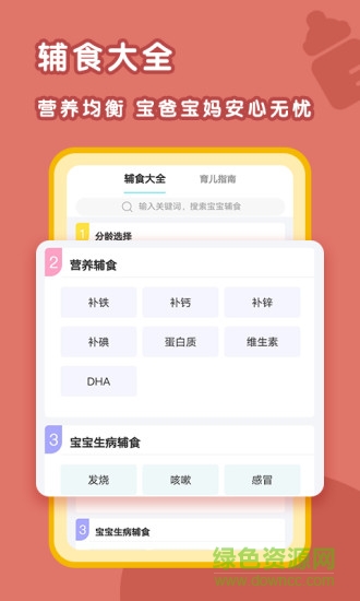 天才家族早教中心 v4.3.9 安卓版 3