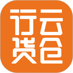 行云貨倉最新版