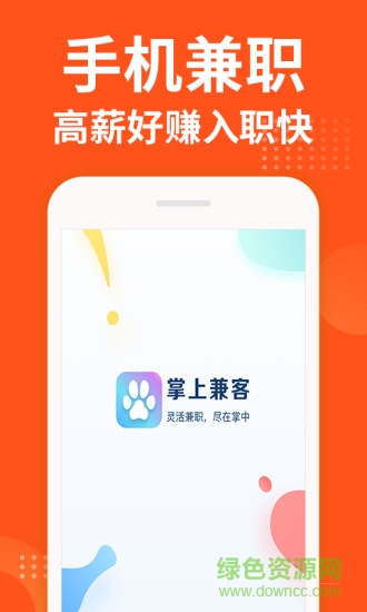 掌上兼客找工作賺錢 v3.8.7.0 安卓版 3