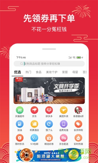 荔省社交電商軟件 v3.1.0 安卓版 0