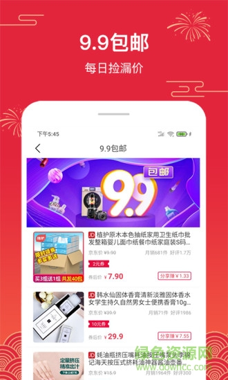 荔省社交電商軟件 v3.1.0 安卓版 2