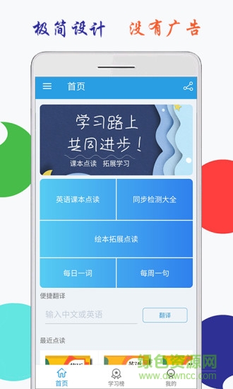 海馬點讀英語軟件 v1.7.5 安卓版 0