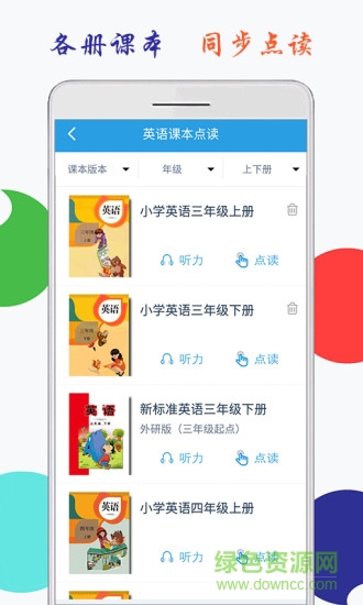 海馬點讀手機版
