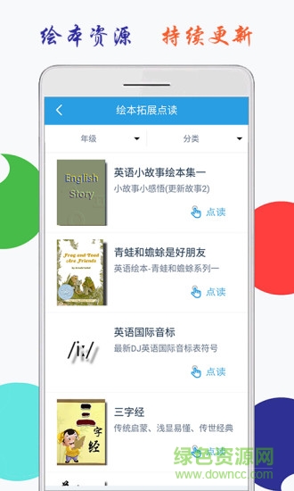 海馬點讀英語軟件 v1.7.5 安卓版 2