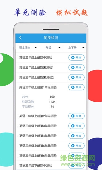 海馬點讀英語軟件 v1.7.5 安卓版 3