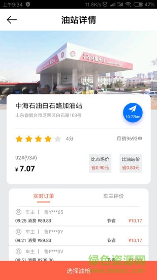 叮當(dāng)加油官方版 v2.0.2 最新安卓版 0