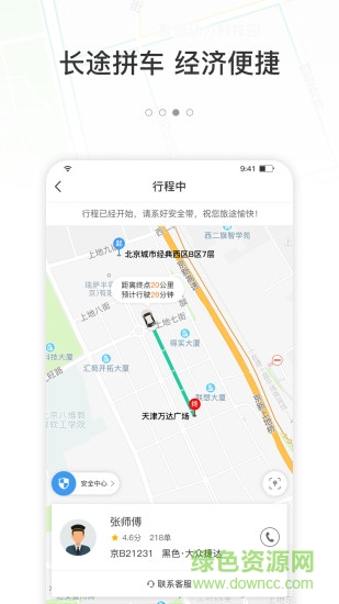 365約車app下載