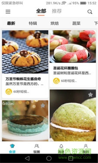 美食帝app下載