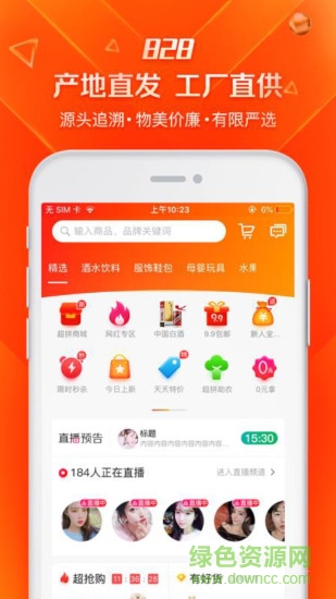 超拼網(wǎng)農(nóng)村電商0