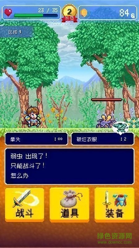 勇者的公寓手游 v1.0.5 安卓版 1