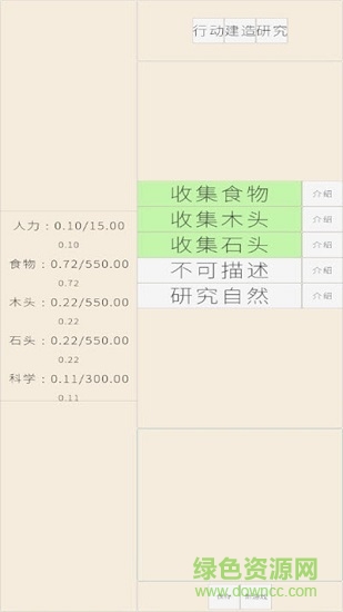 文字文明手游 v0.1 安卓版 0
