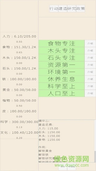 文字文明手游 v0.1 安卓版 2