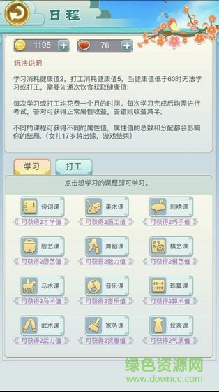 千金養(yǎng)成記安卓版