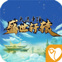 盛世軒轅手游