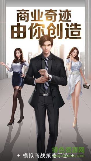 金融帝國游戲 v1.0 安卓版 0
