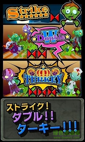 僵尸保齡球手機(jī)版 v1.0.8.0 安卓版 2