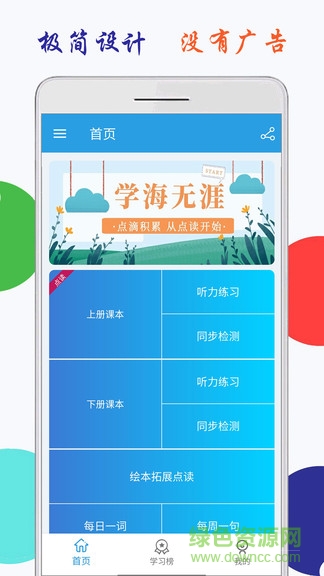 小學(xué)英語(yǔ)五年級(jí)點(diǎn)讀app v2.0.1 安卓版 0