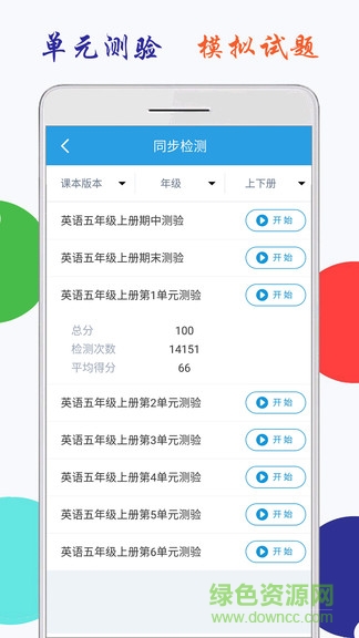 小學(xué)英語(yǔ)五年級(jí)點(diǎn)讀app v2.0.1 安卓版 3