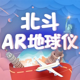北斗ar地球儀官方版(AR學生地球儀)