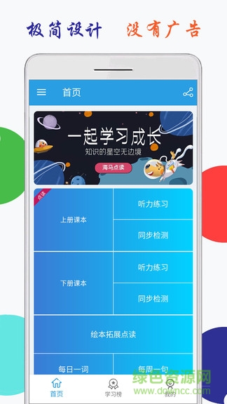 小學英語六年級點讀人教版 v1.3 安卓版 1