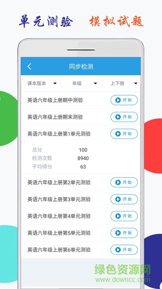 小學英語六年級點讀人教版 v1.3 安卓版 3