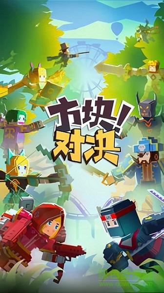 方塊對決5v5手游 v1.0.0 安卓版 3
