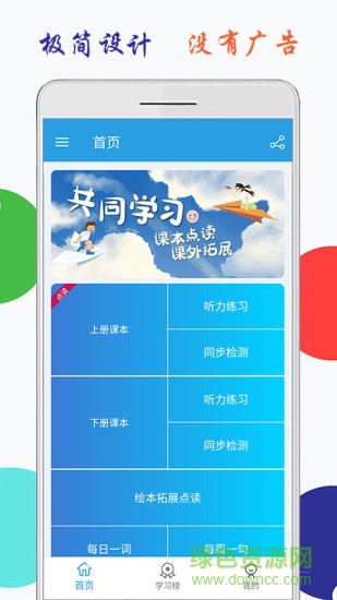 小學(xué)英語(yǔ)三年級(jí)海馬點(diǎn)讀app v2.0.2 安卓版 0