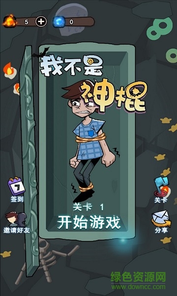 我不是神棍小游戲 v1.0.1 安卓版 1