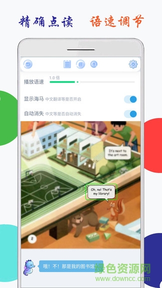 小學英語四年級點讀app版