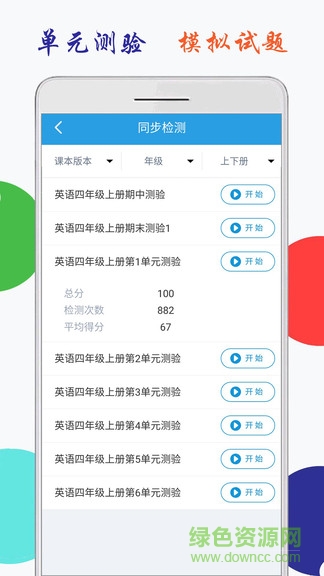 小學英語四年級點讀app版 v2.0.1 安卓版 3