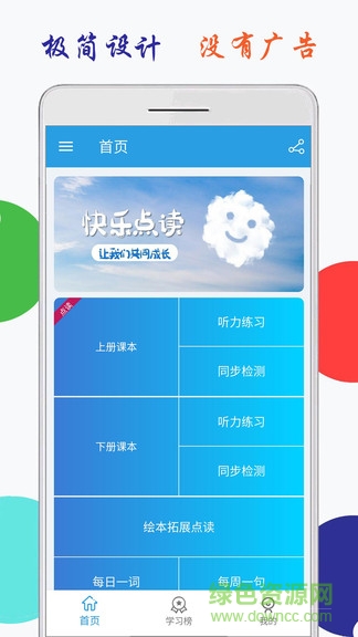 小學英語四年級點讀app版 v2.0.1 安卓版 0