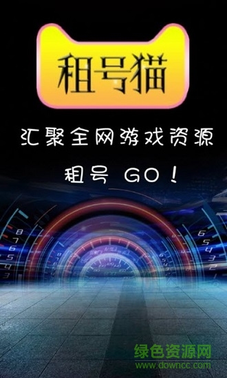 租號貓租號網(wǎng) v1.0.1 安卓版 0
