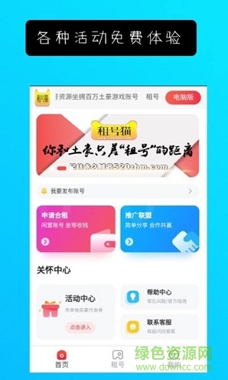 租號貓租號網(wǎng) v1.0.1 安卓版 2
