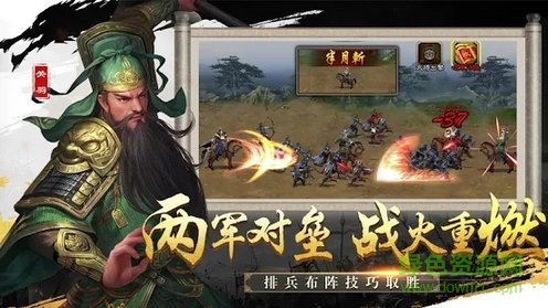 新三國(guó)霸業(yè)志apk v1.0.2 安卓版 2