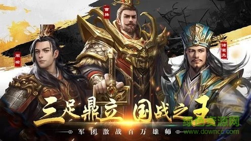 新三國(guó)霸業(yè)志apk v1.0.2 安卓版 3
