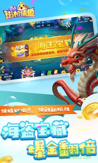 零點街機捕魚app v1.0 安卓版 3