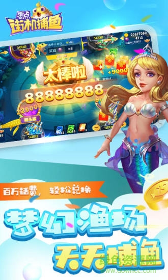 零點街機捕魚app v1.0 安卓版 1
