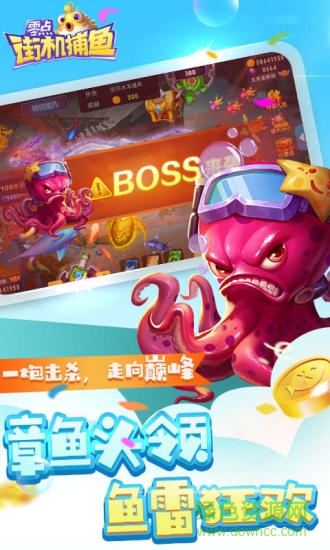 零點街機捕魚app v1.0 安卓版 0