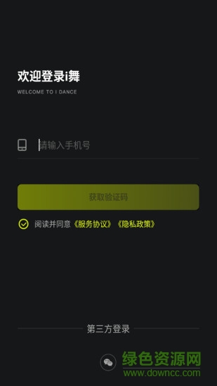 i舞平臺app v1.4.4 安卓版 1