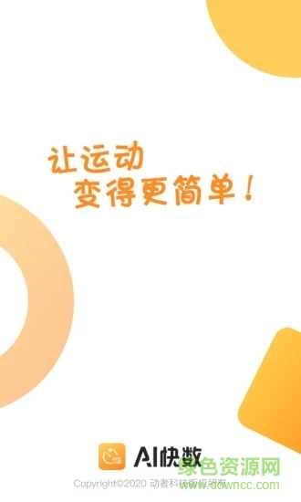 aI快數(shù)官方版 v2.30.1 安卓版 3