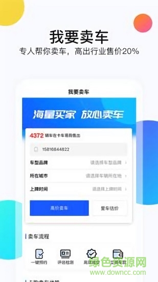 卡車易購(gòu)二手車交易網(wǎng) v2.2.0 安卓版 3