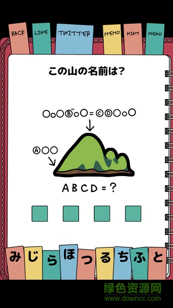 解謎日記下載