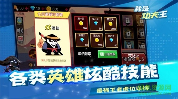 我是功夫王游戲 v1.0 安卓版 0